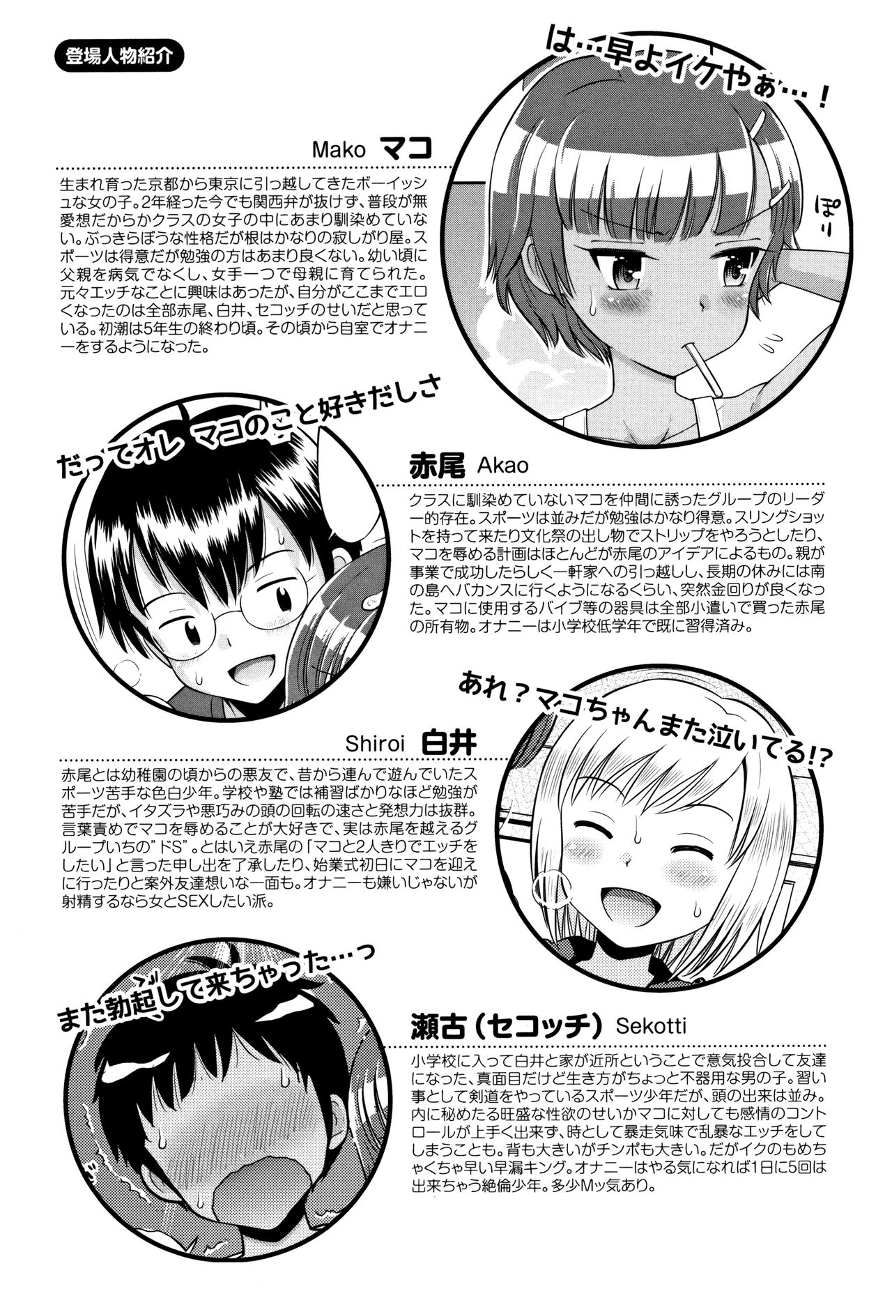 Mako to Himitsu no Houkago - Page 203