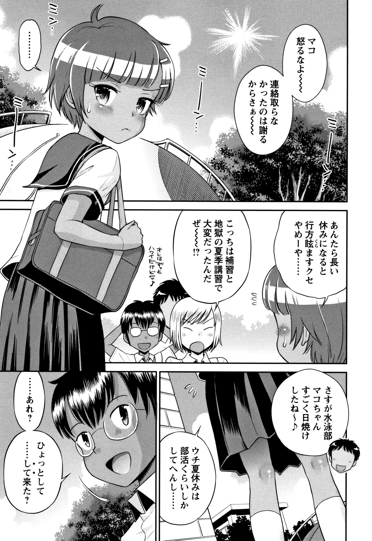 Mako to Himitsu no Houkago - Page 204