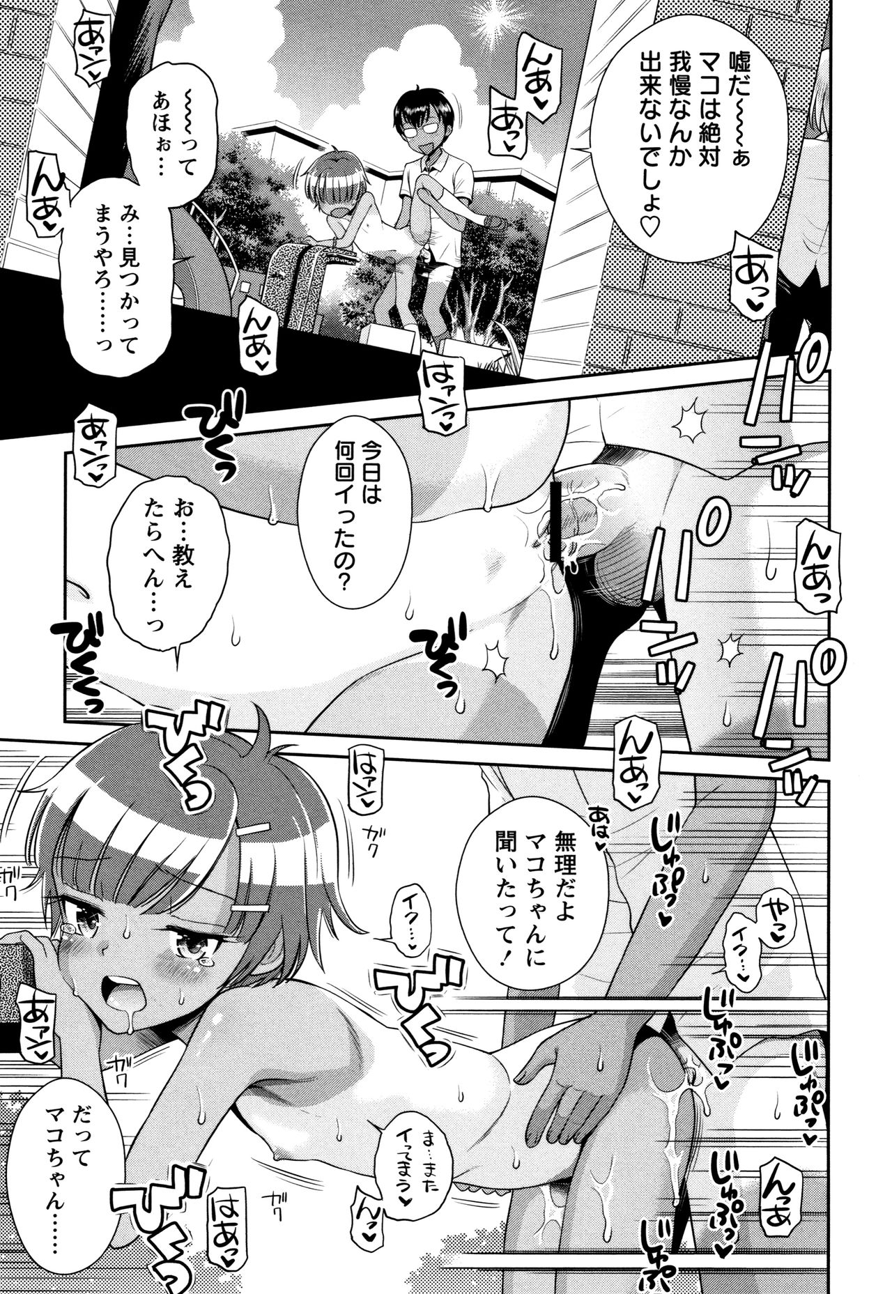 Mako to Himitsu no Houkago - Page 218