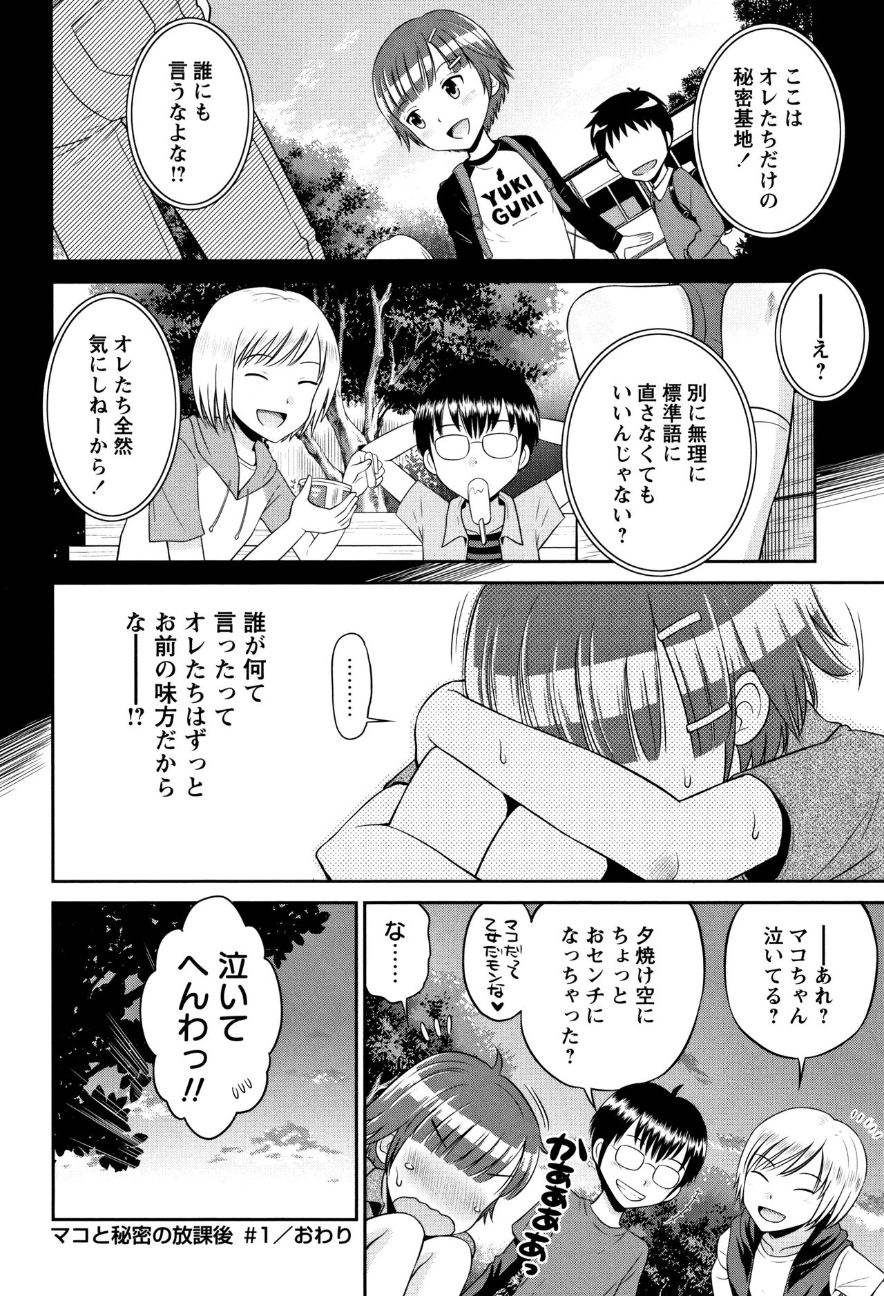 Mako to Himitsu no Houkago - Page 35