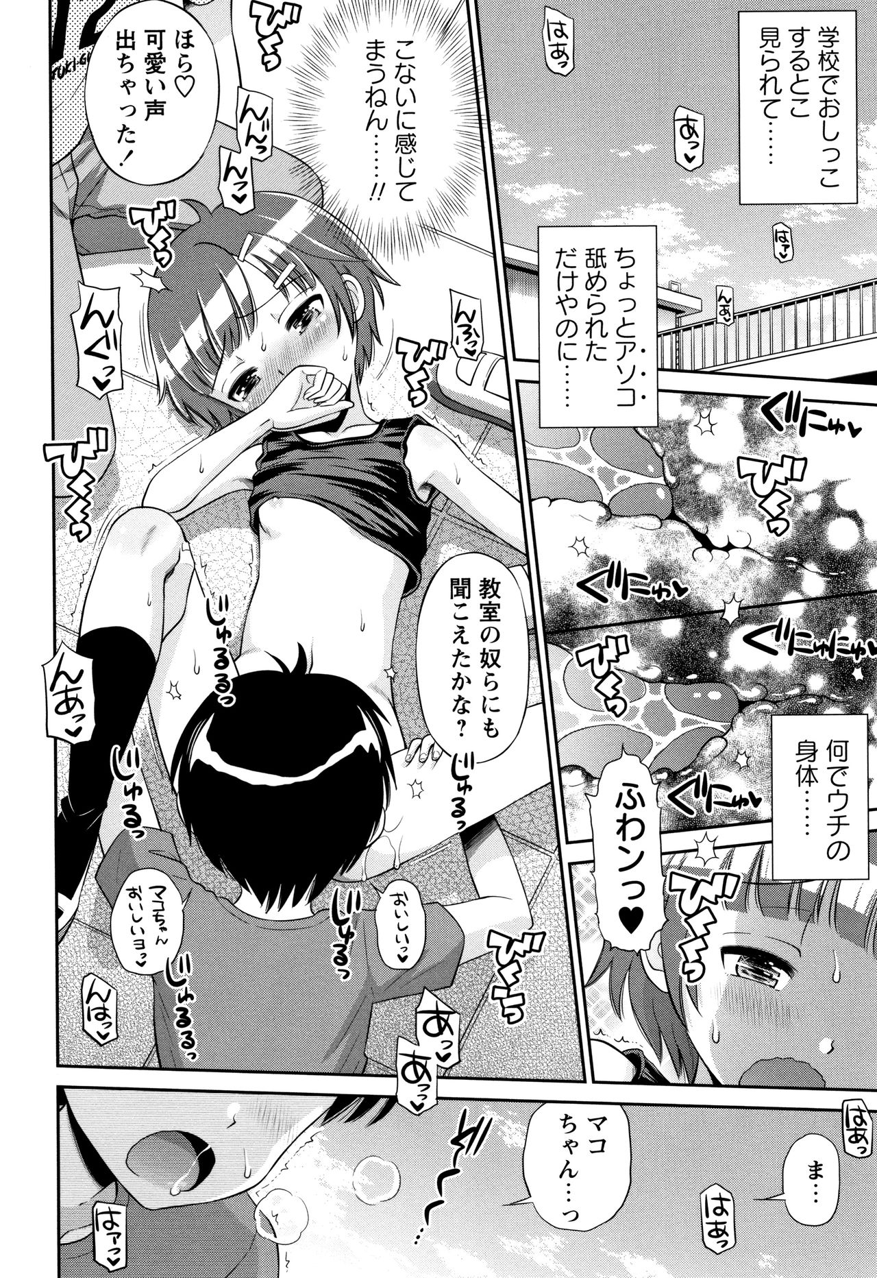 Mako to Himitsu no Houkago - Page 45