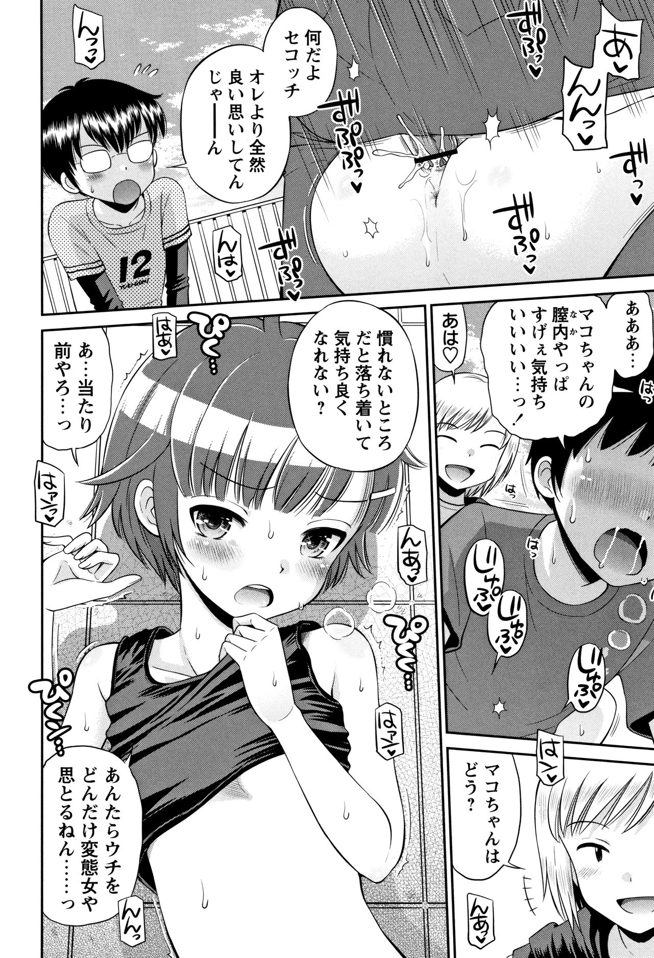 Mako to Himitsu no Houkago - Page 47