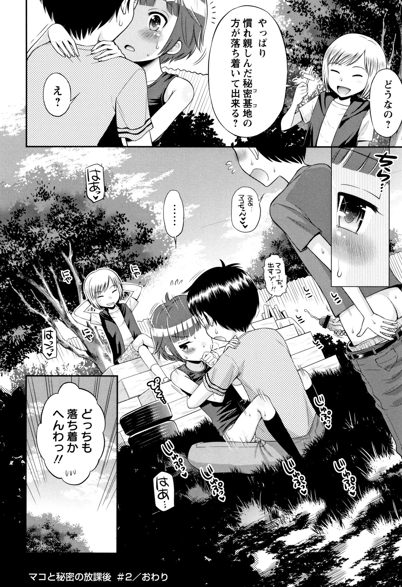 Mako to Himitsu no Houkago - Page 59