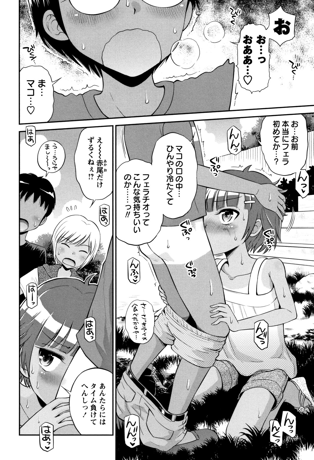 Mako to Himitsu no Houkago - Page 63