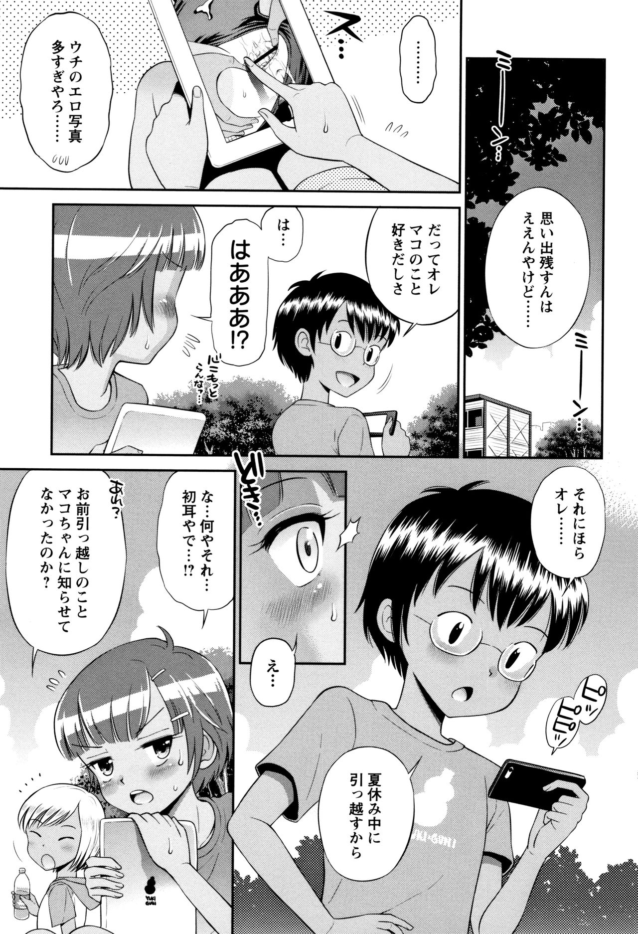 Mako to Himitsu no Houkago - Page 88