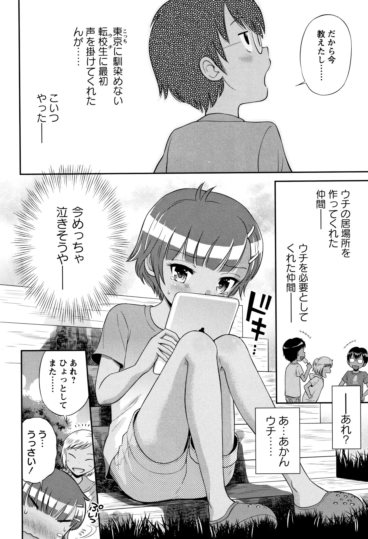 Mako to Himitsu no Houkago - Page 89