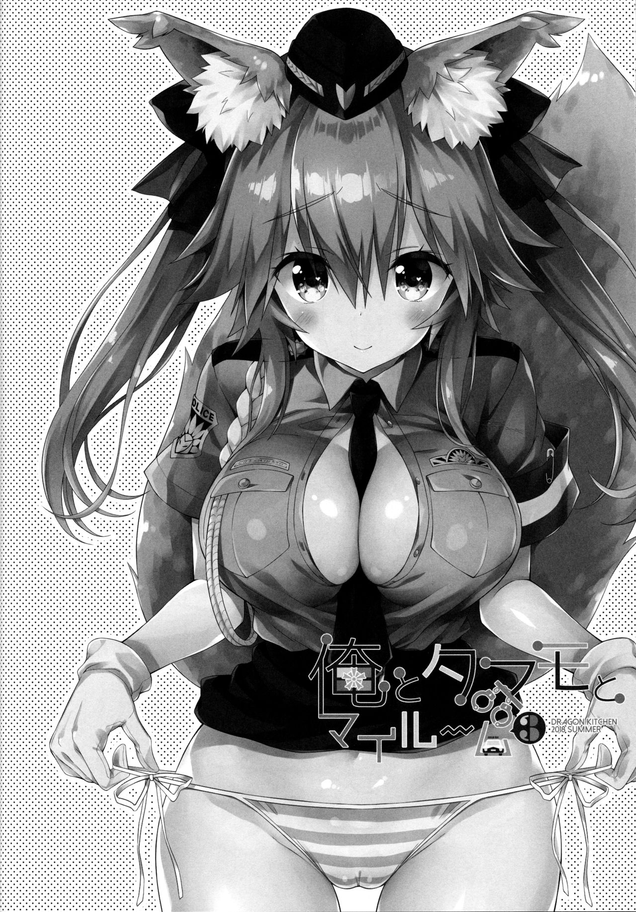 Ore to Tamamo to My Room 3 - Page 18