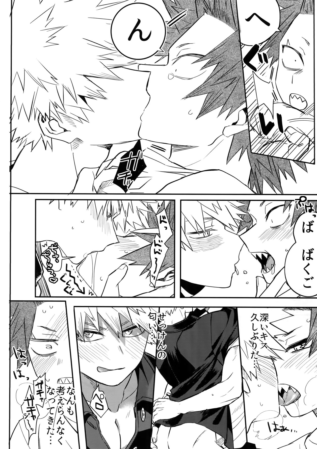 Aidenakereba Nanto Yobu - Page 23