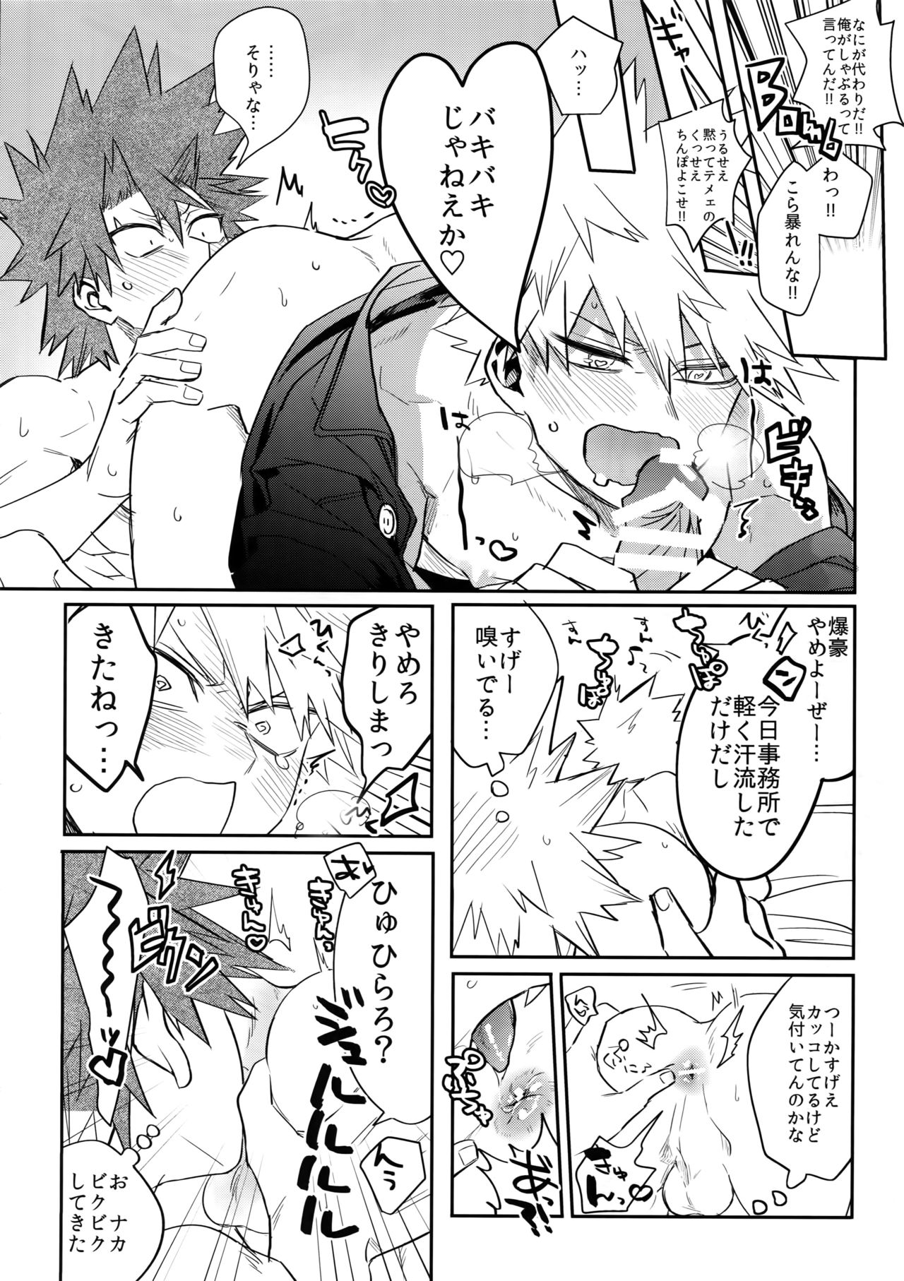 Aidenakereba Nanto Yobu - Page 29