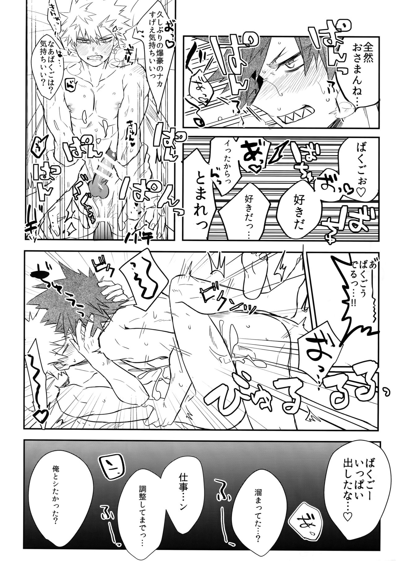 Aidenakereba Nanto Yobu - Page 31