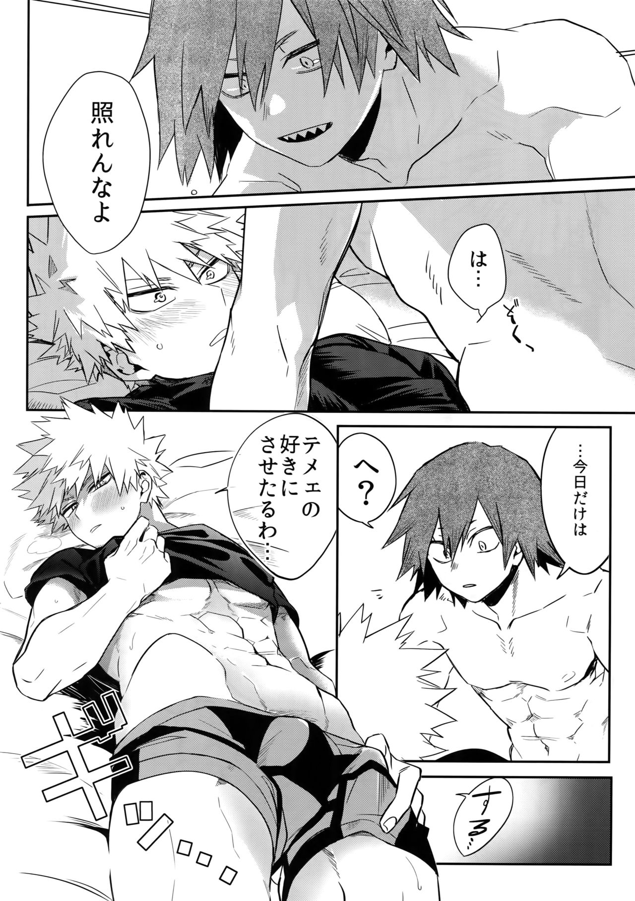 Aidenakereba Nanto Yobu - Page 9
