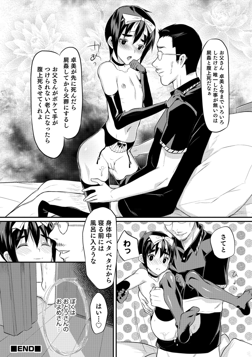 Yome Musuko - Page 124