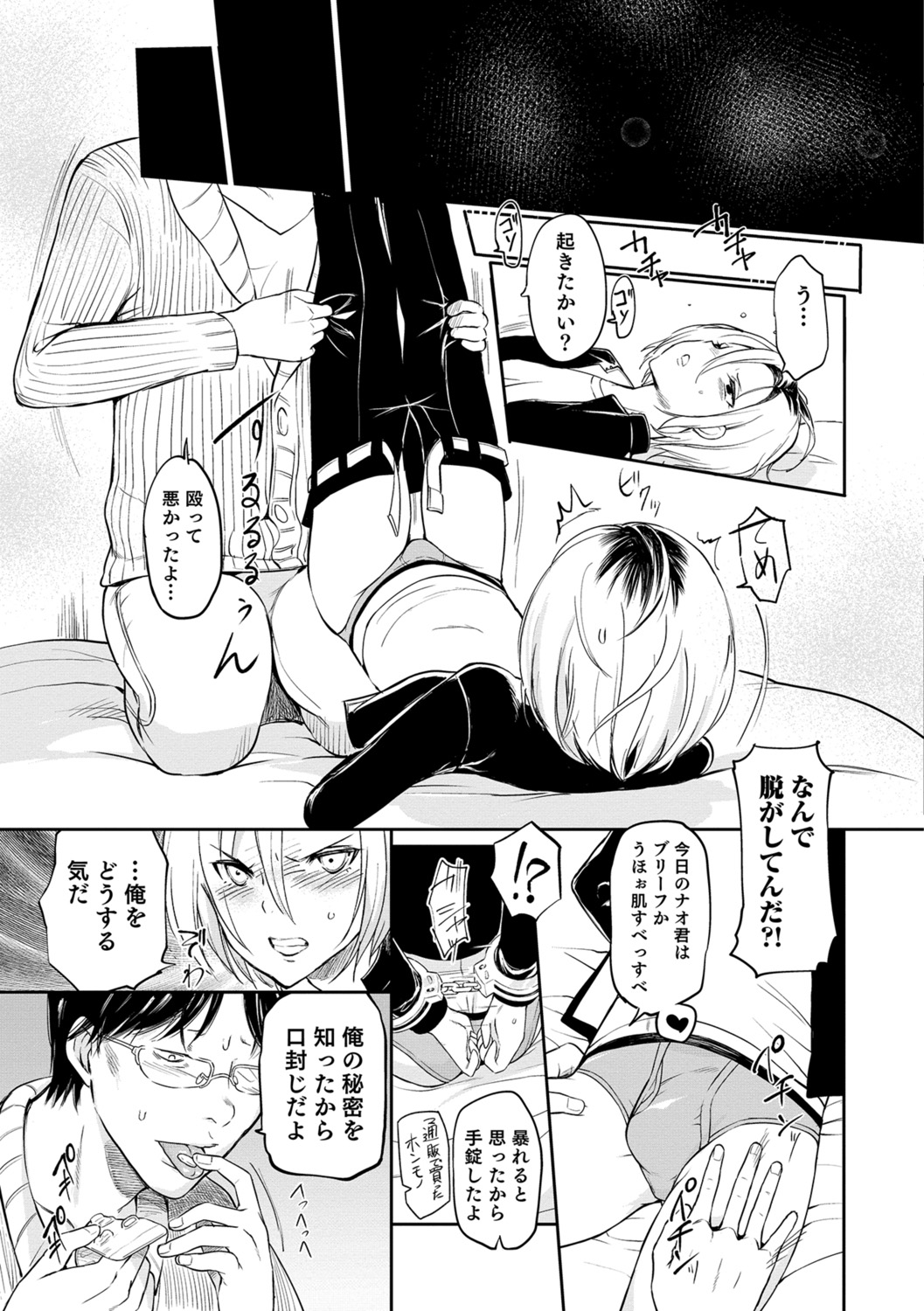 Yome Musuko - Page 131