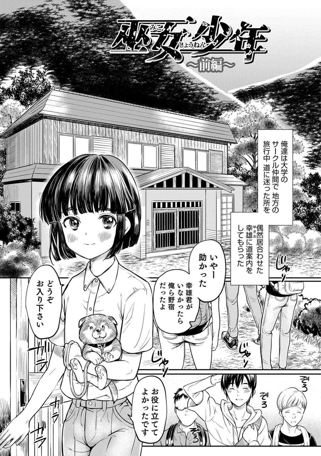Yome Musuko - Page 145