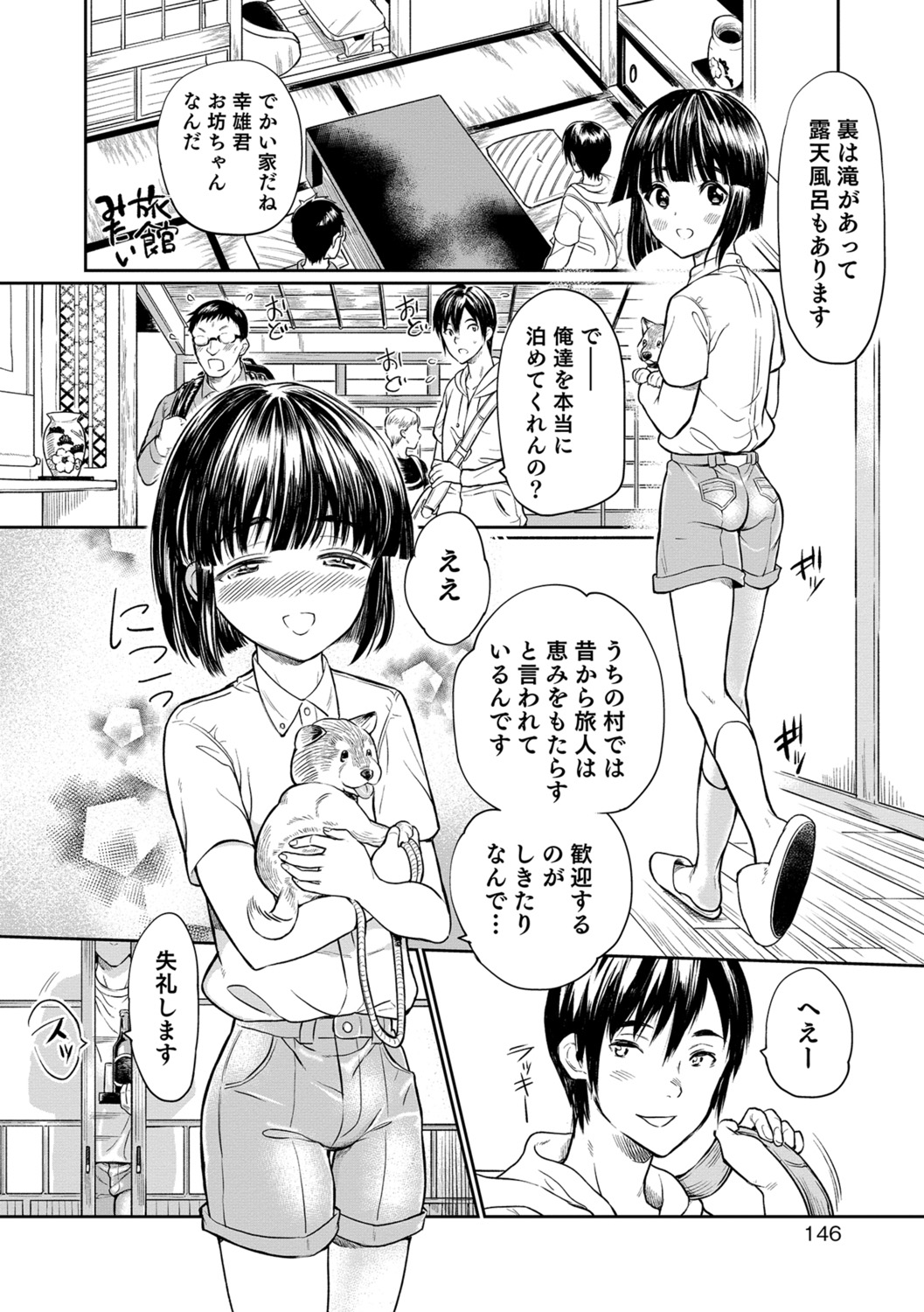 Yome Musuko - Page 146