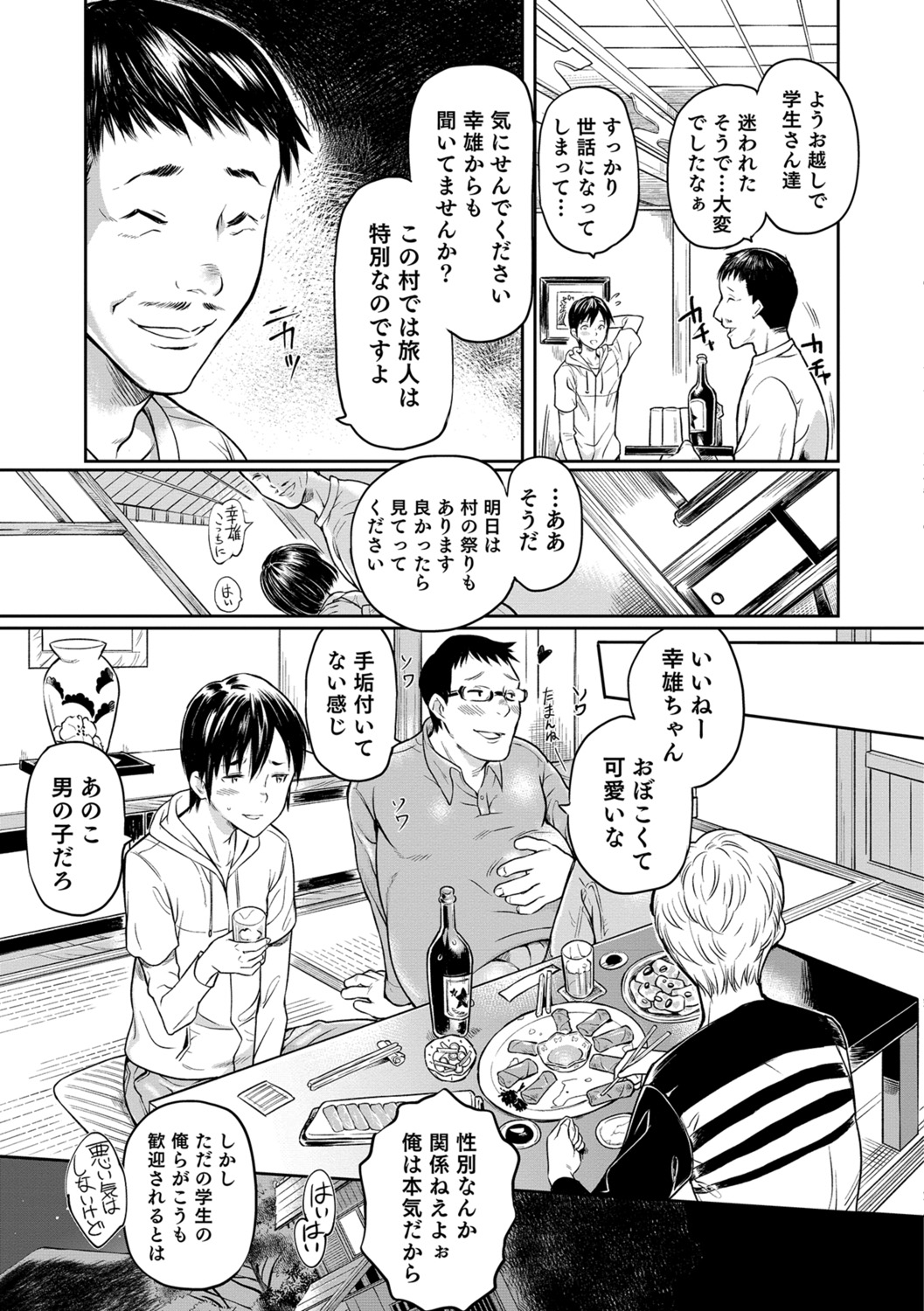 Yome Musuko - Page 147