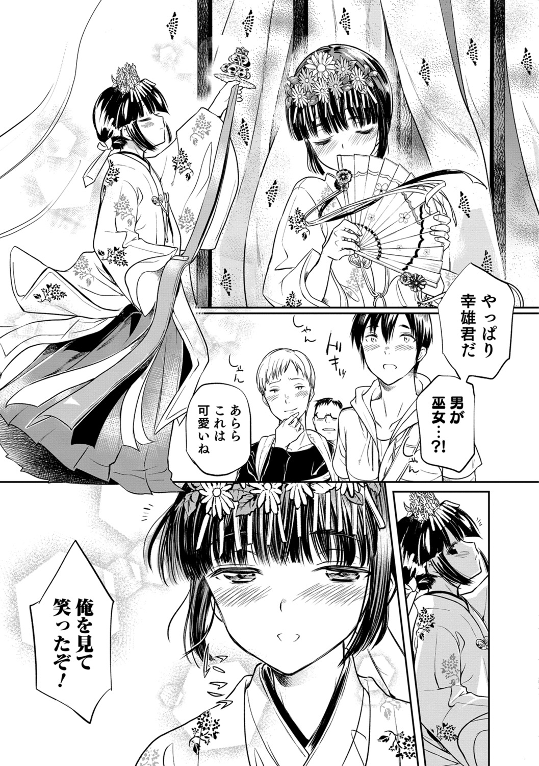 Yome Musuko - Page 149