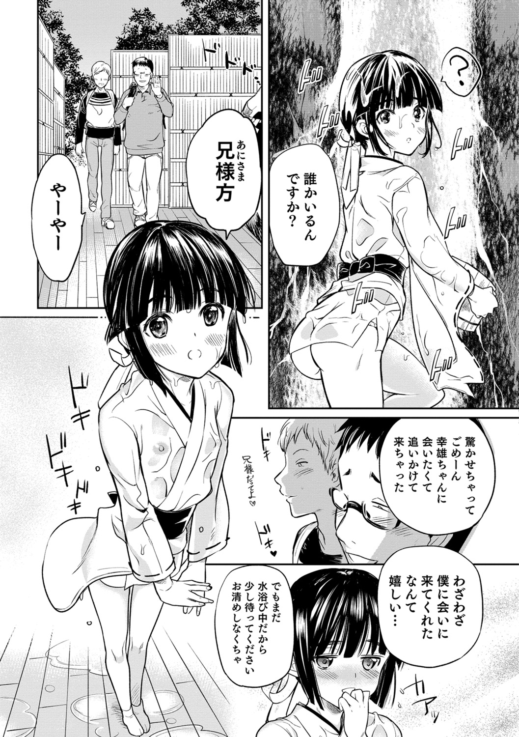 Yome Musuko - Page 151