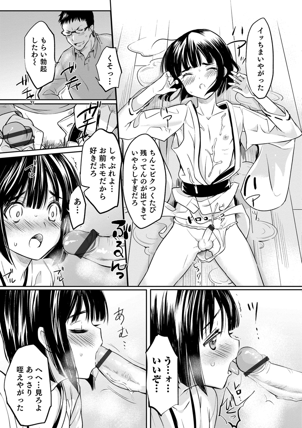 Yome Musuko - Page 157