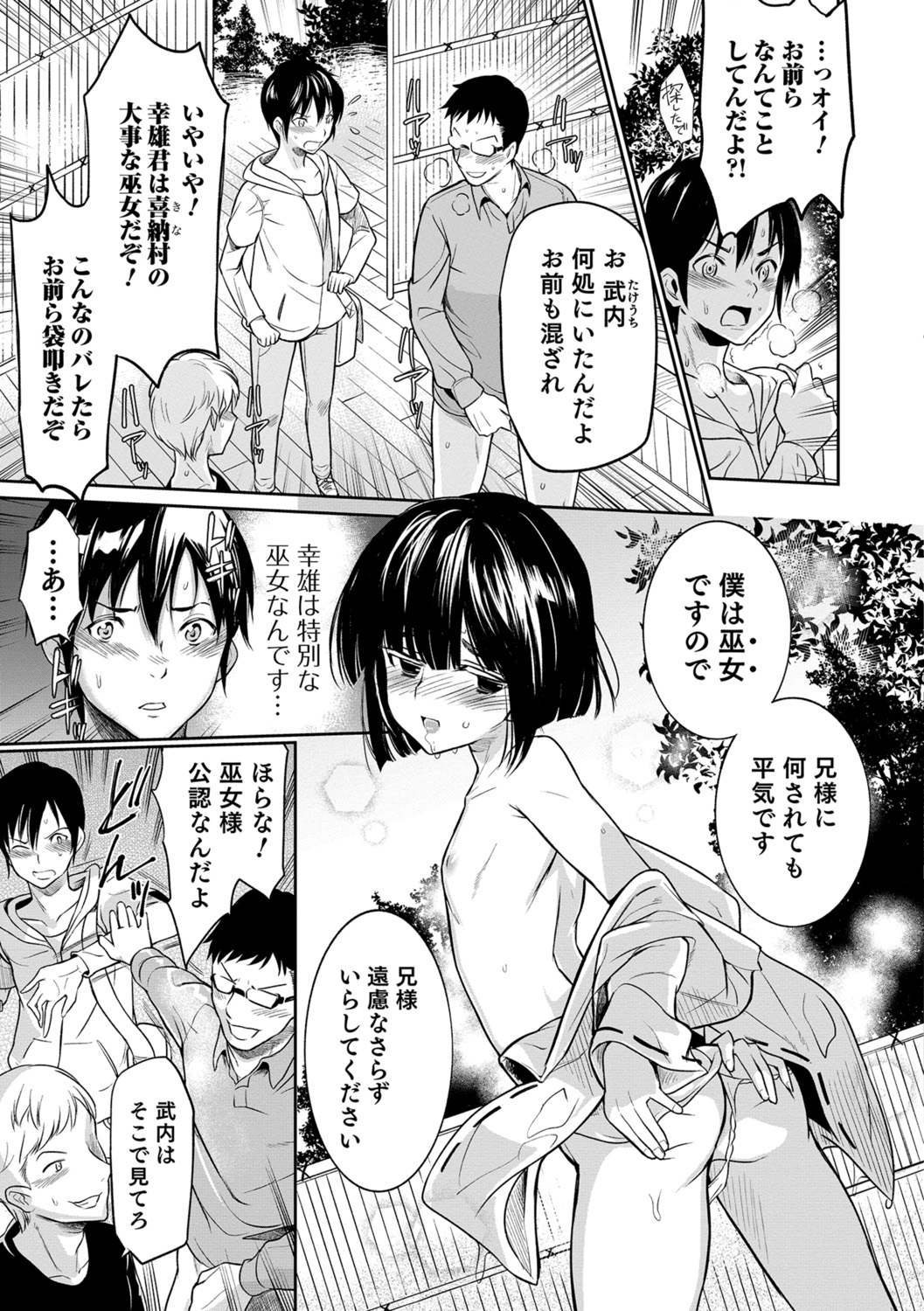 Yome Musuko - Page 161