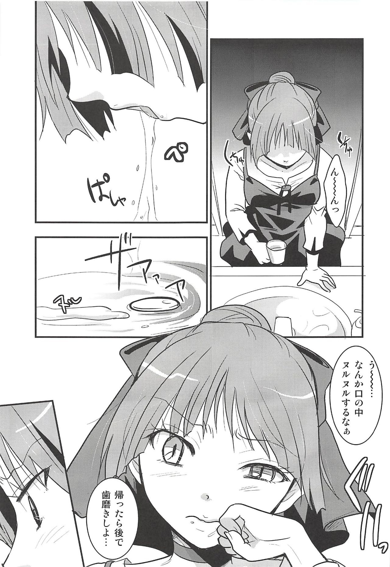 Neko Musume Suikan - Page 22