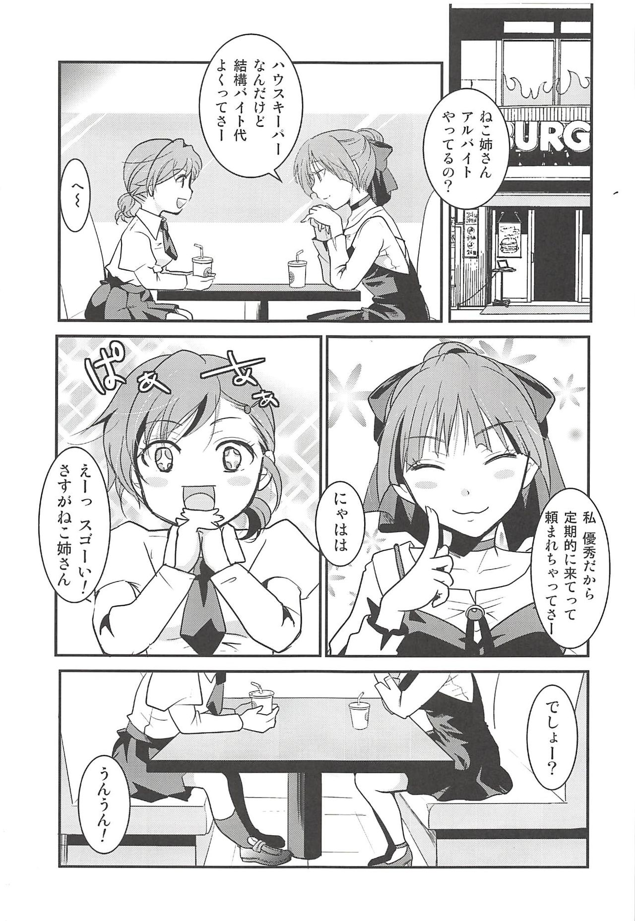 Neko Musume Suikan - Page 24