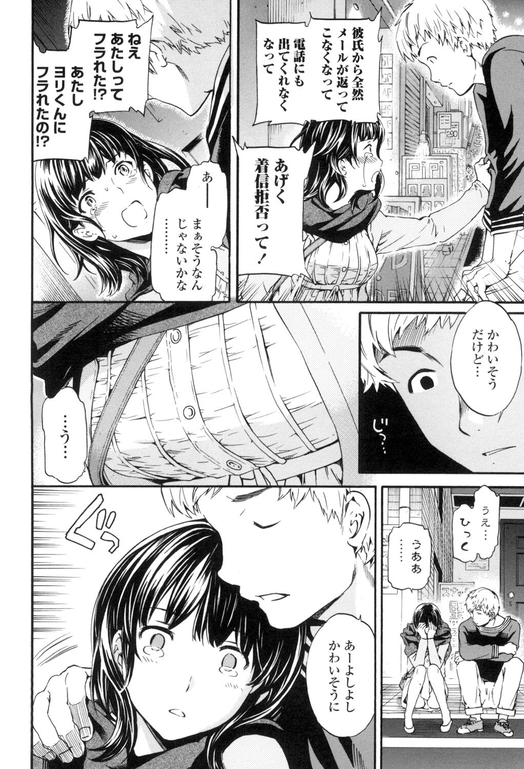 Yummy! - Page 133