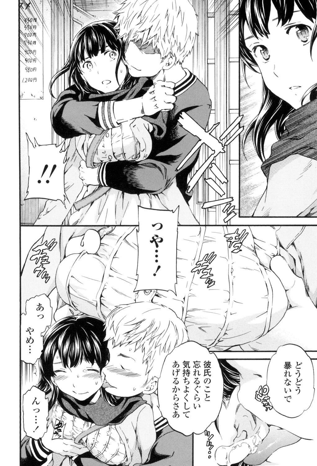 Yummy! - Page 137