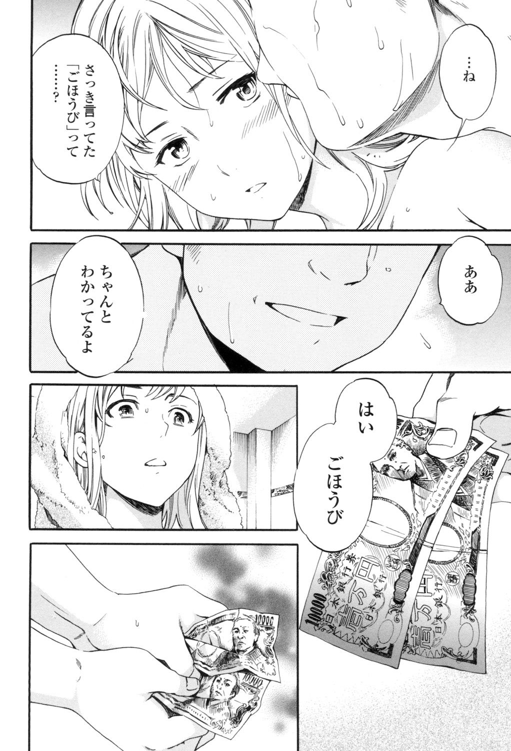 Yummy! - Page 199
