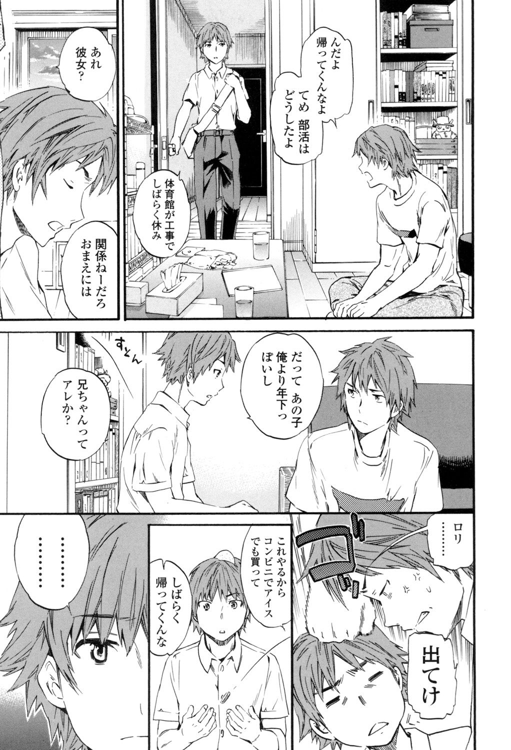 Yummy! - Page 212