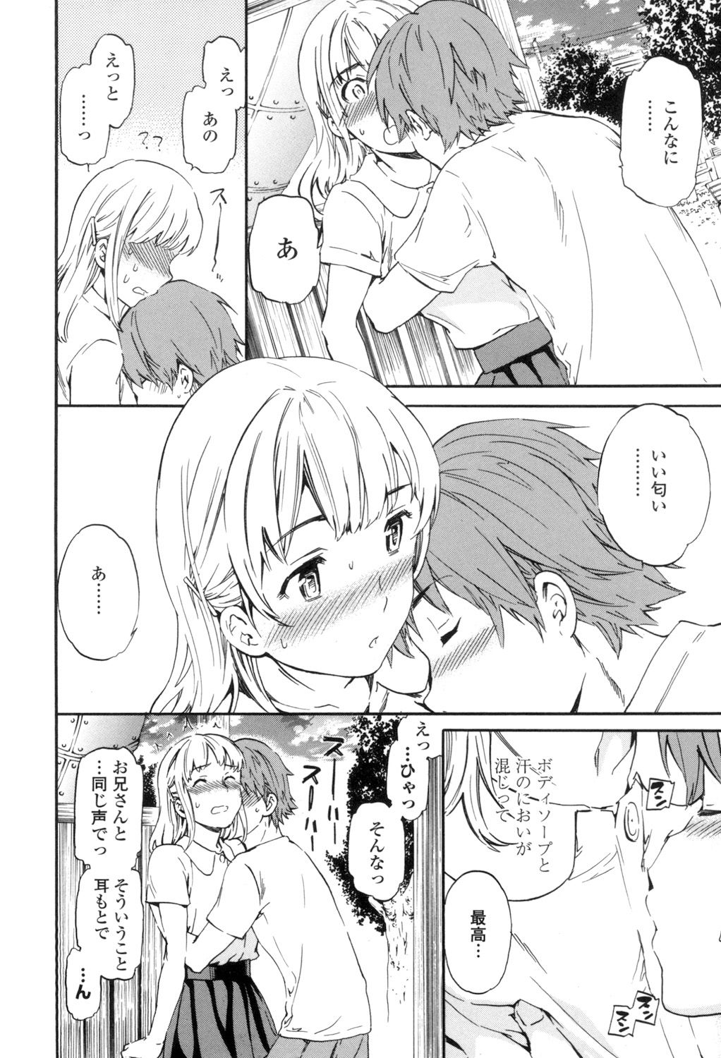 Yummy! - Page 219