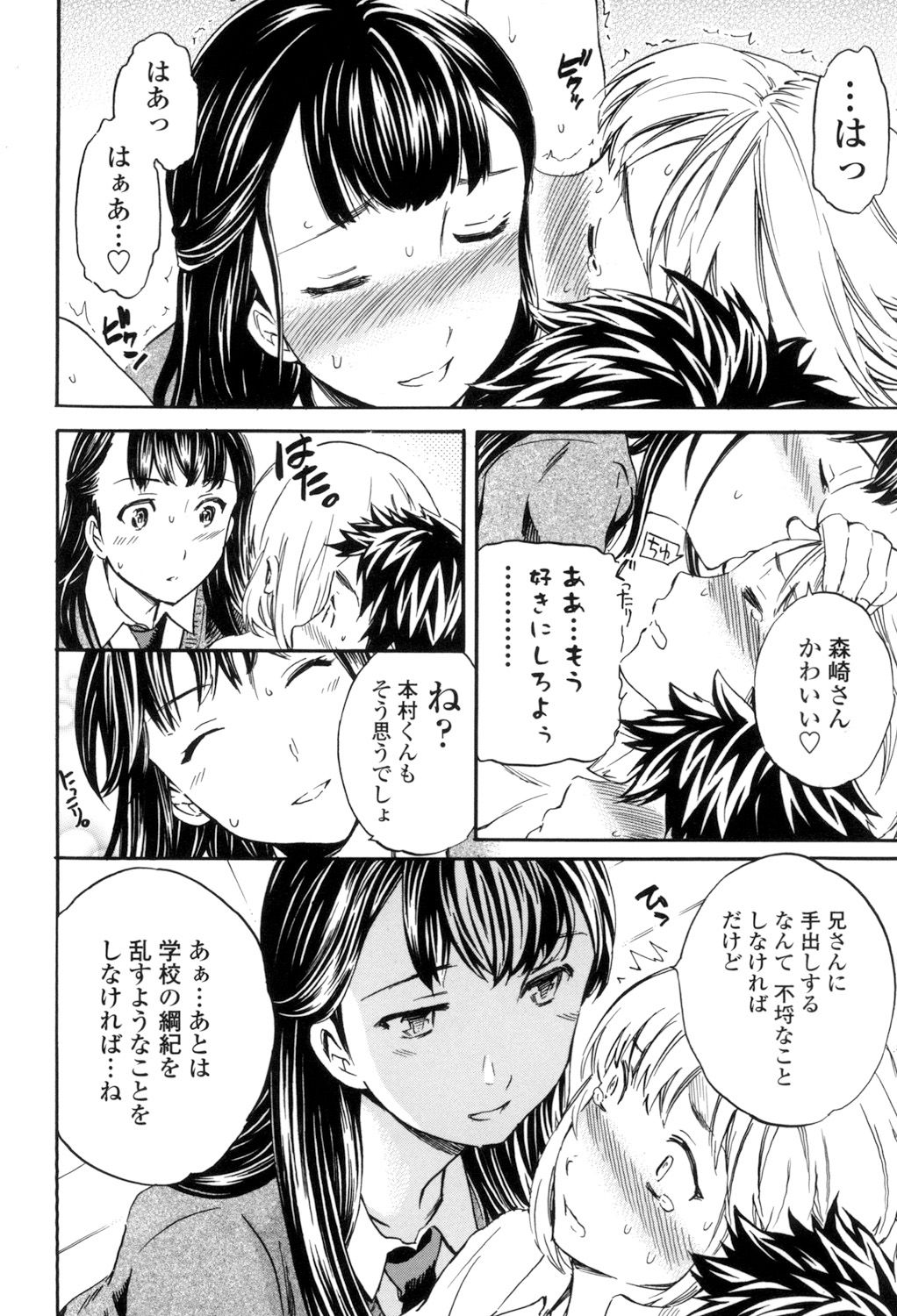 Yummy! - Page 79
