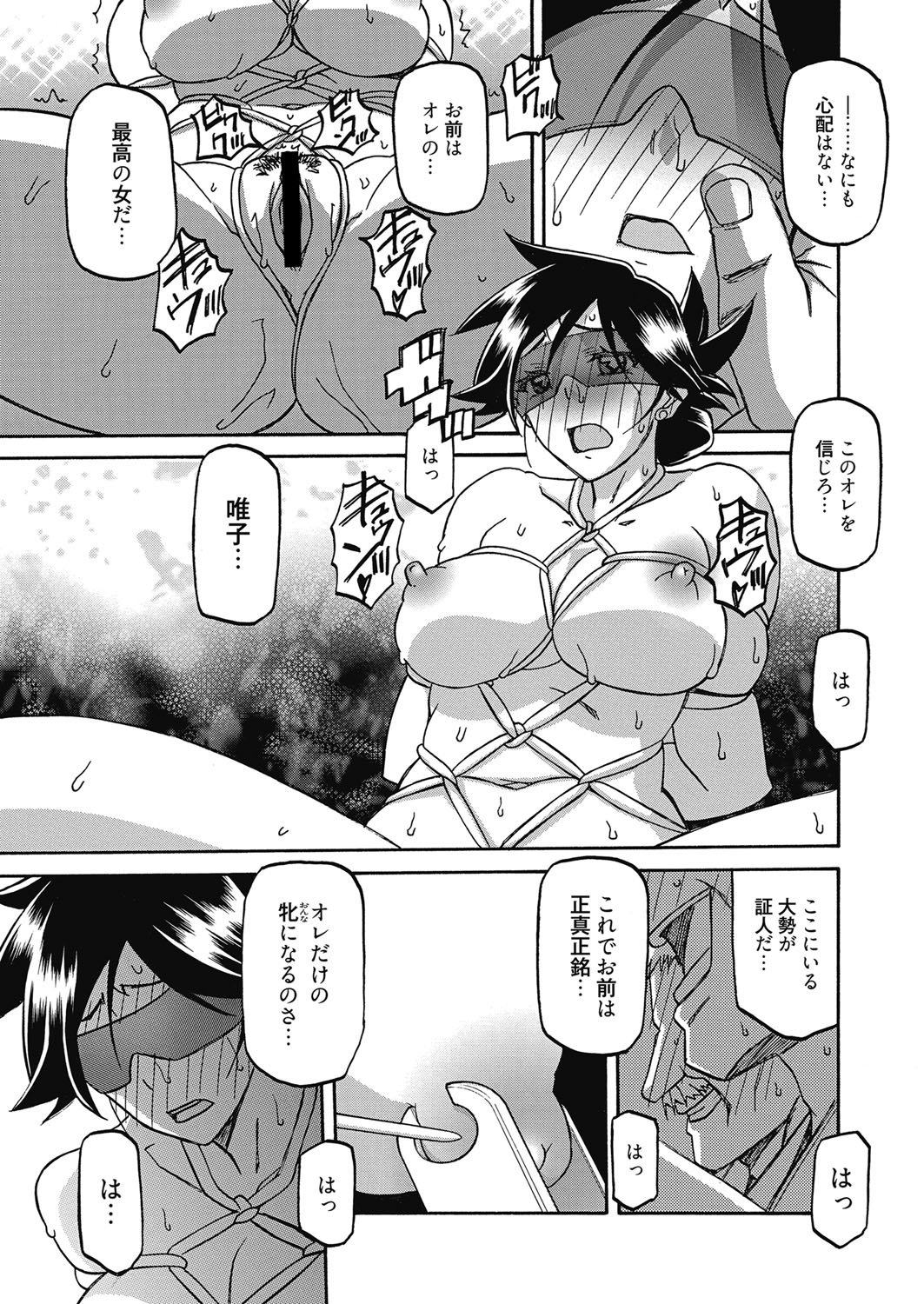 Web Manga Bangaichi Vol. 24 - Page 142