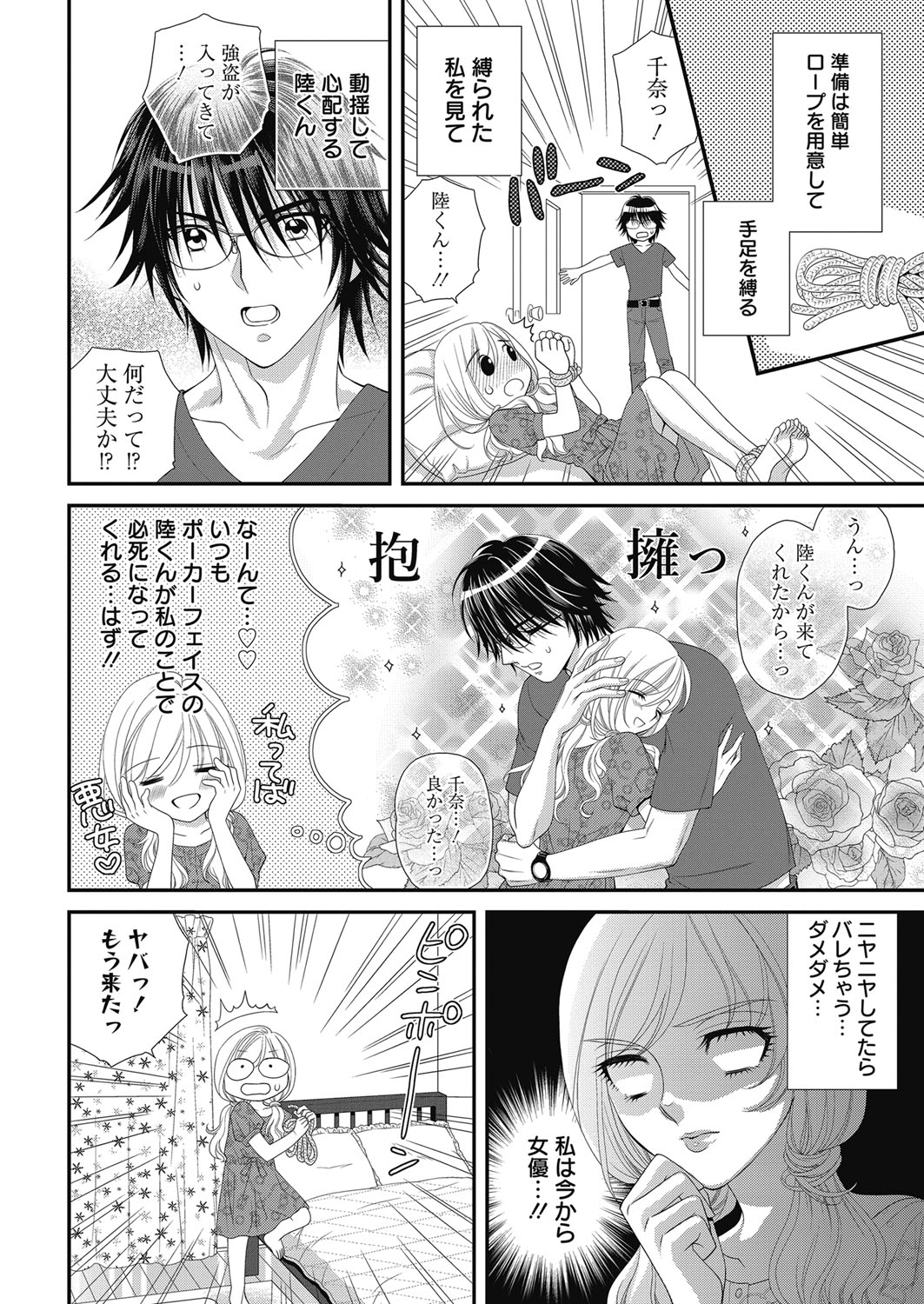 Web Manga Bangaichi Vol. 24 - Page 61