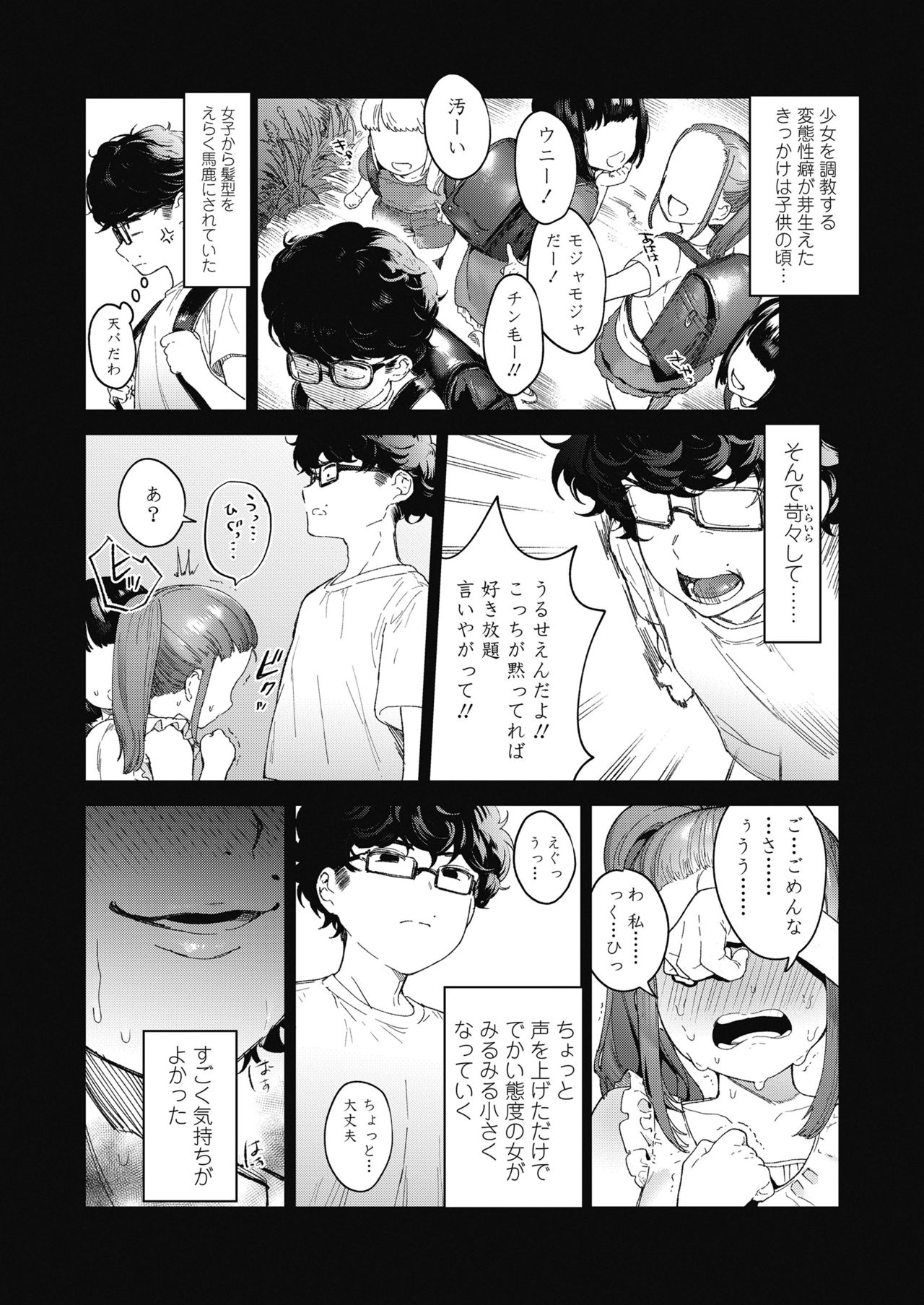 COMIC Koh 2018-10 - Page 12