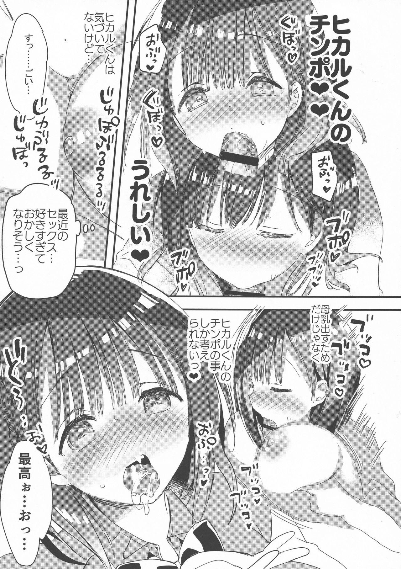 Bonyuu-chan wa Dashitai. 2 - Page 14