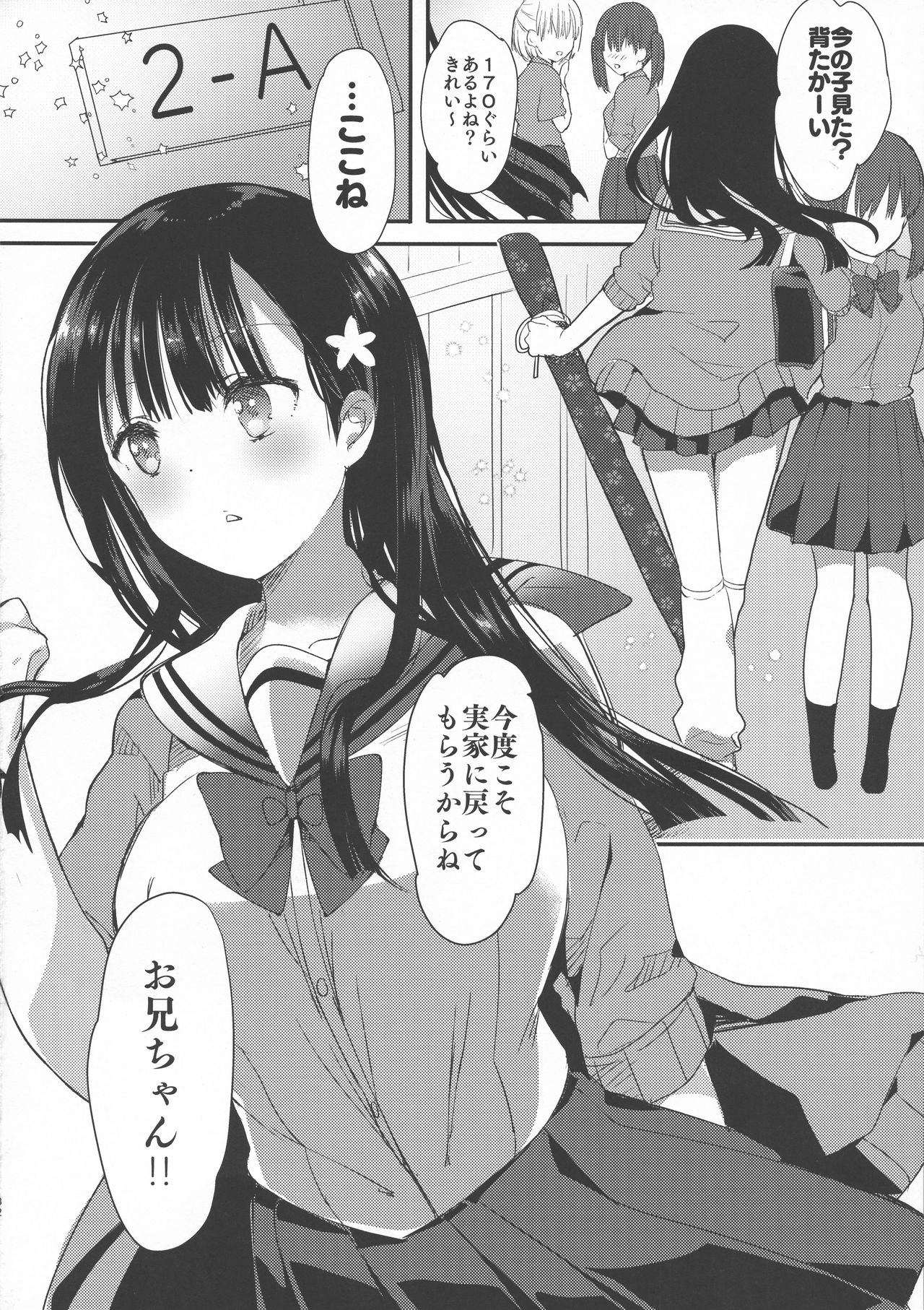 Bonyuu-chan wa Dashitai. 2 - Page 32