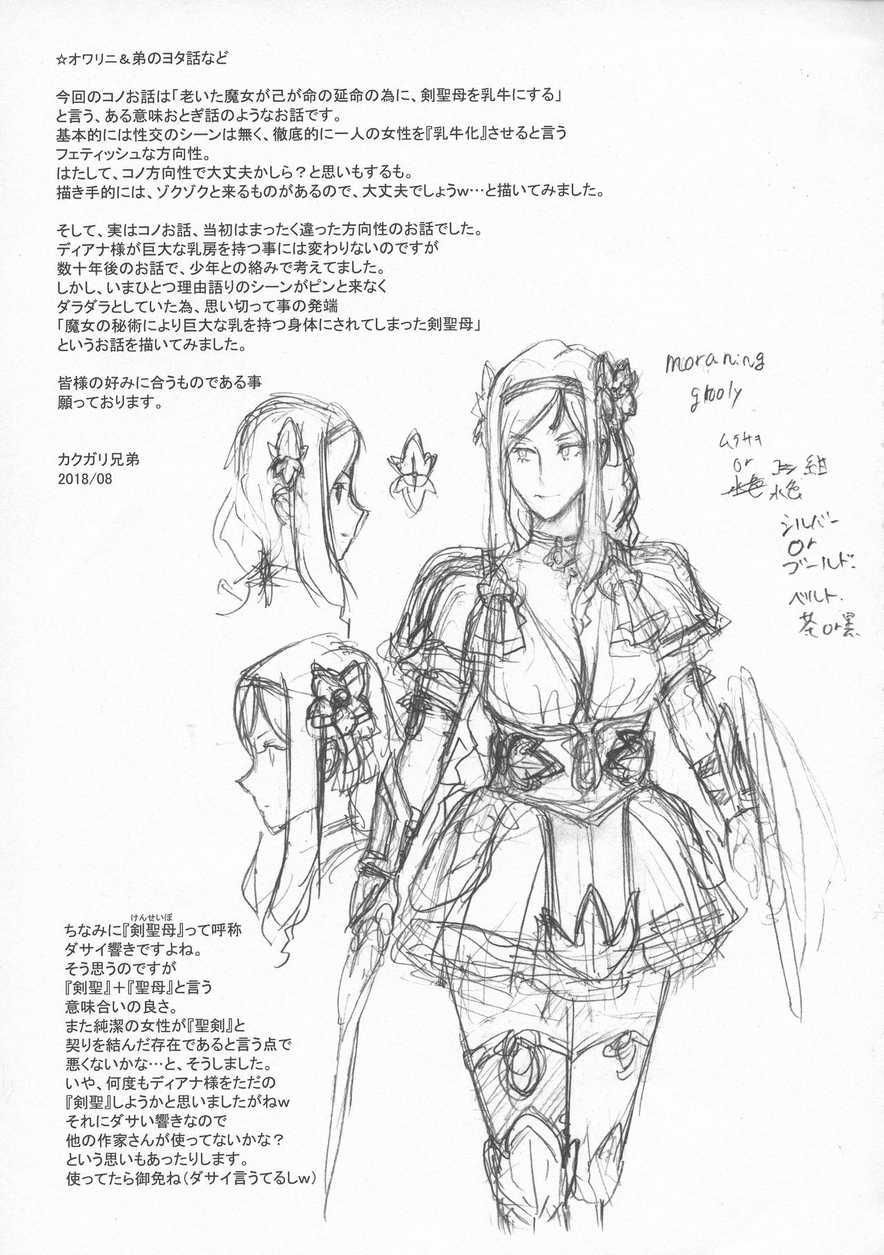 NIPPON LACTATE - Page 23