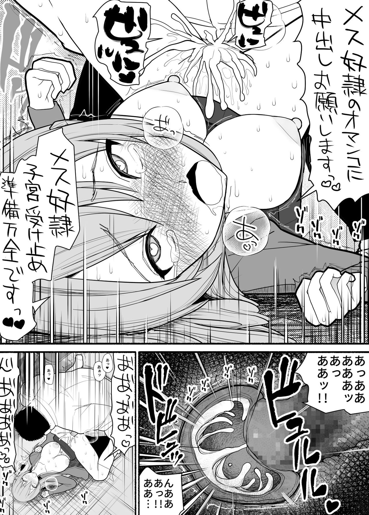 Mesu Buta Saimin Appli - Page 13