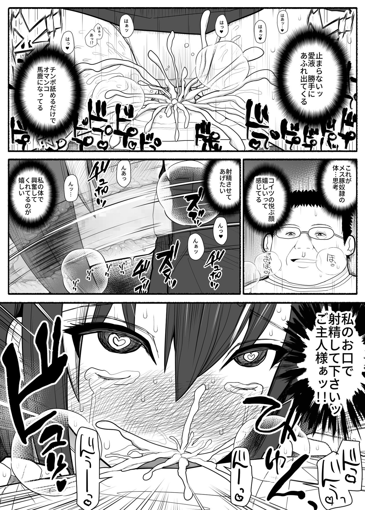 Mesu Buta Saimin Appli - Page 26