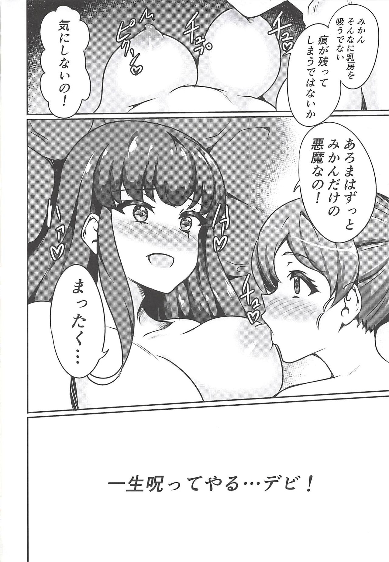 AroMikadon ~Mikan ni Chinchin Haechatta no!~ - Page 19