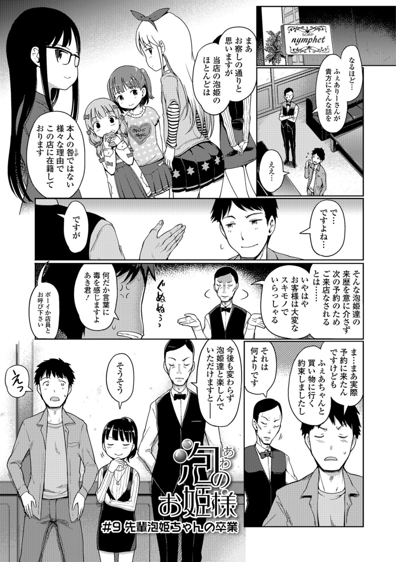 Awa no Ohime-sama - Page 139