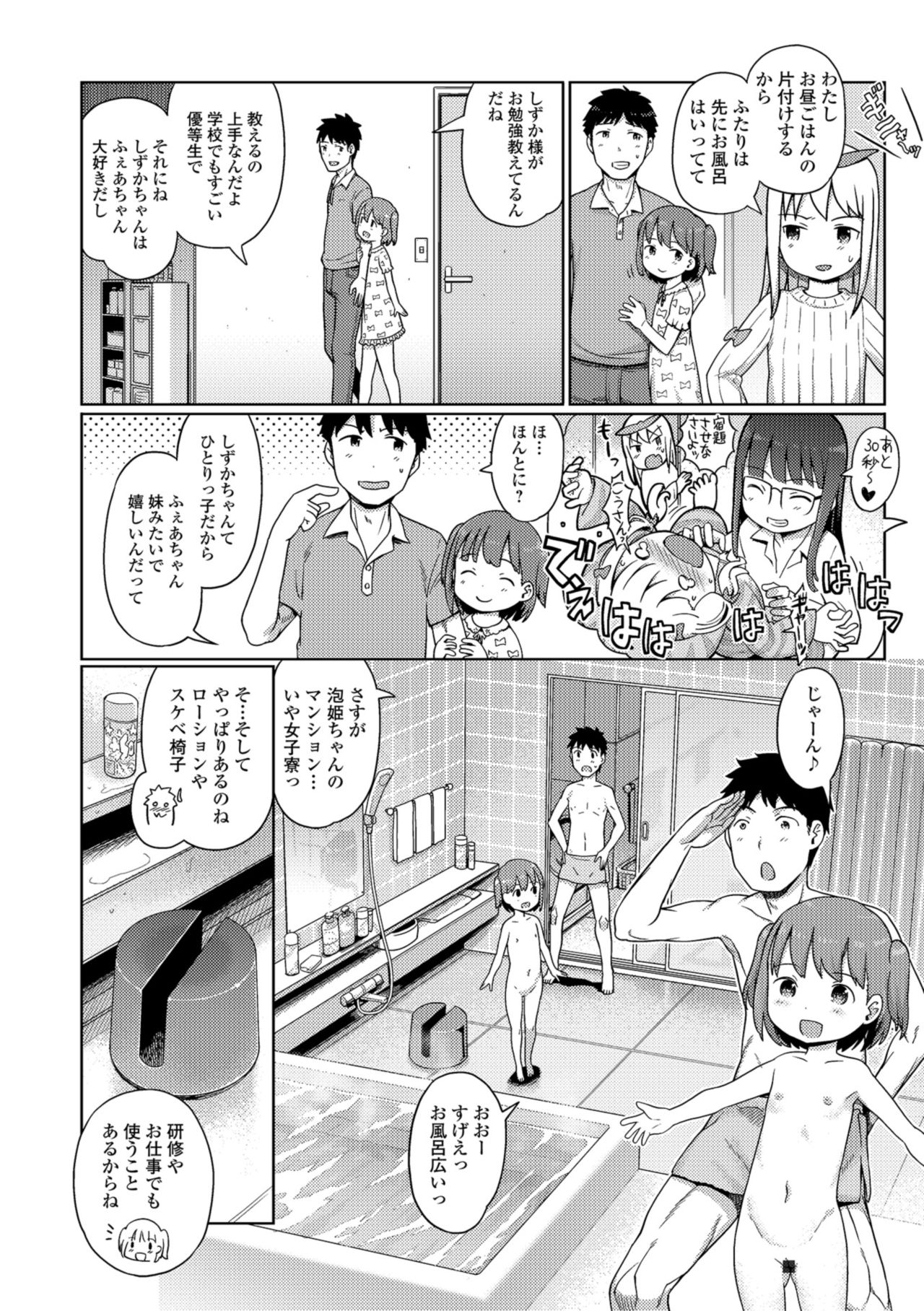 Awa no Ohime-sama - Page 176