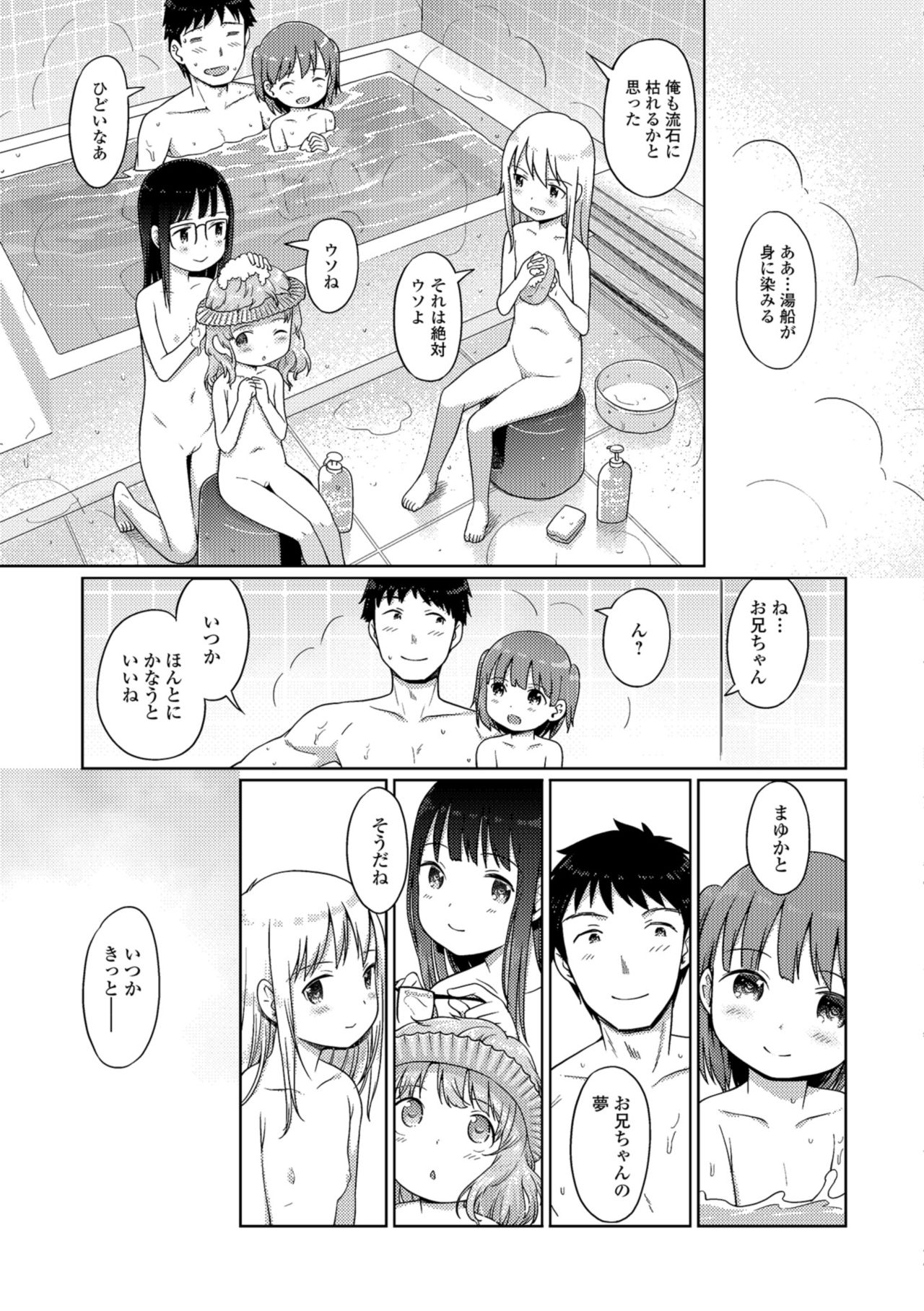 Awa no Ohime-sama - Page 193