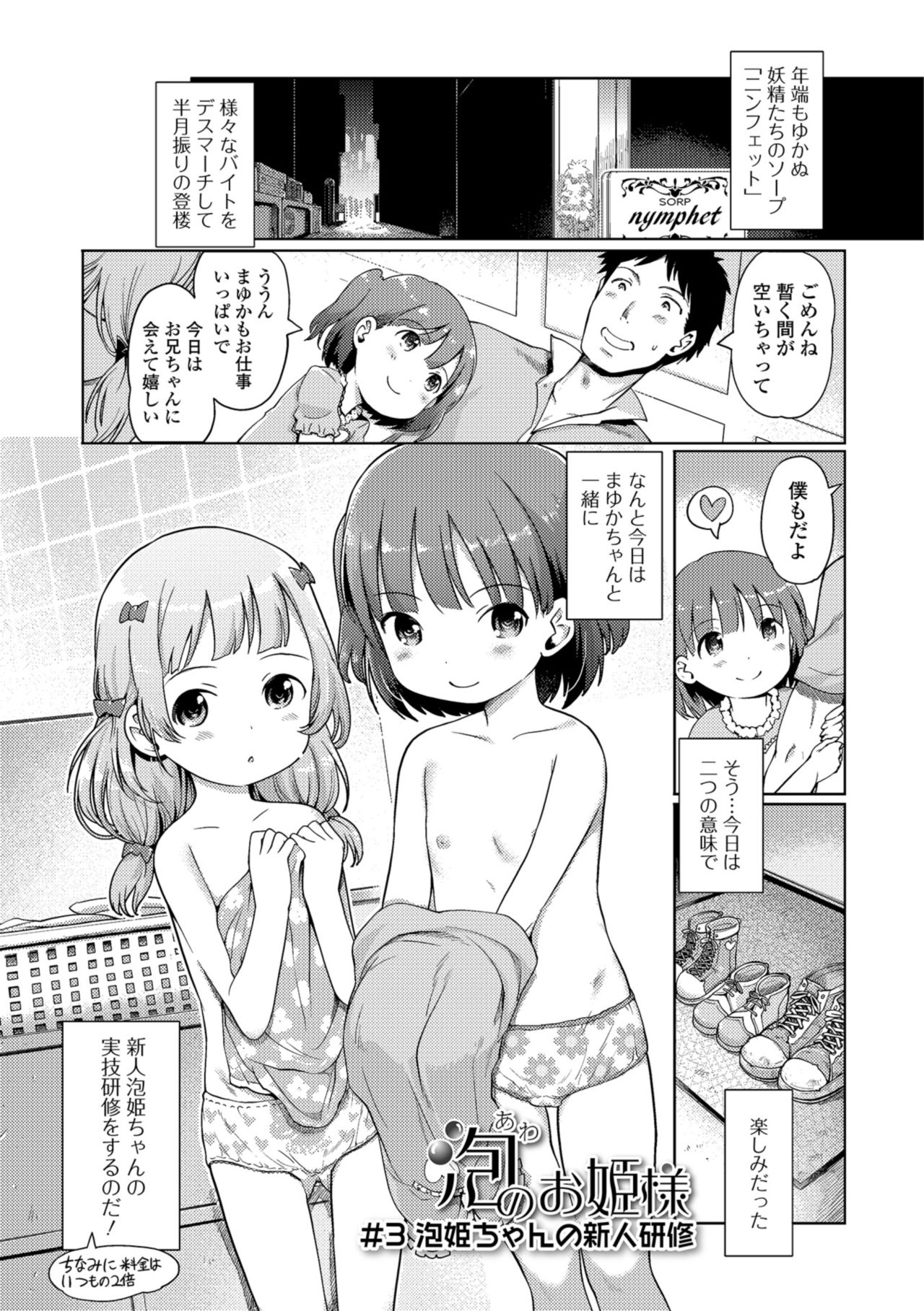 Awa no Ohime-sama - Page 47