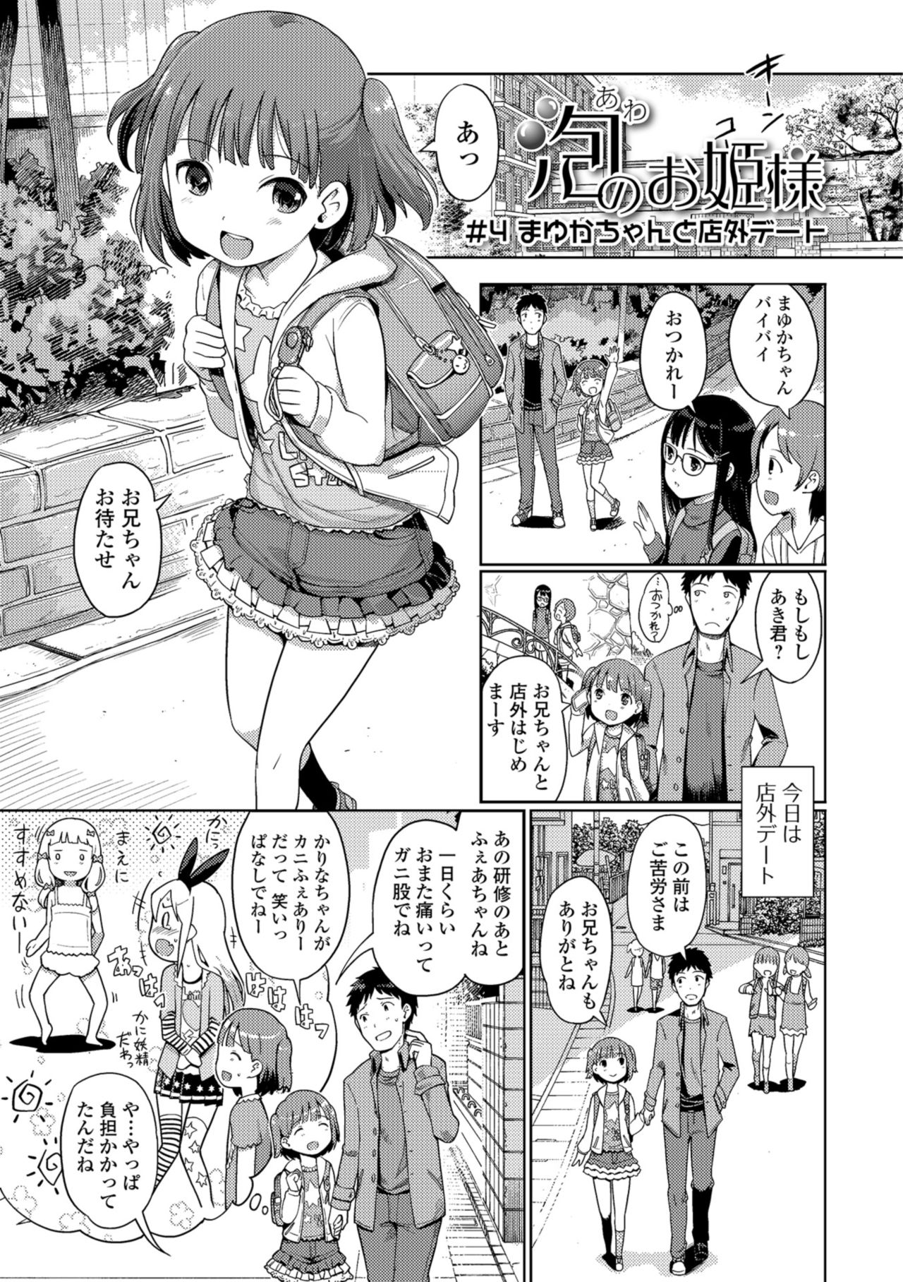 Awa no Ohime-sama - Page 63