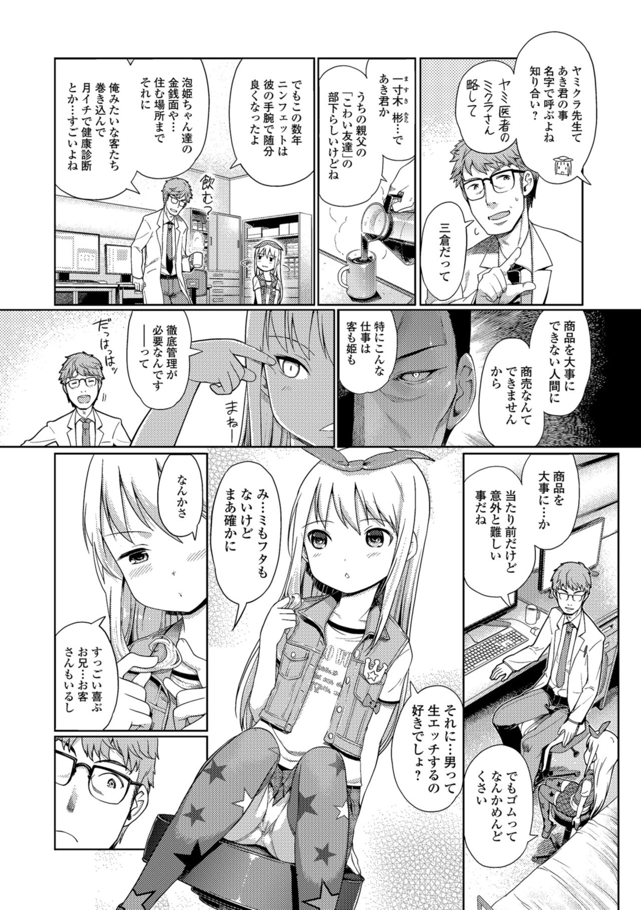 Awa no Ohime-sama - Page 80