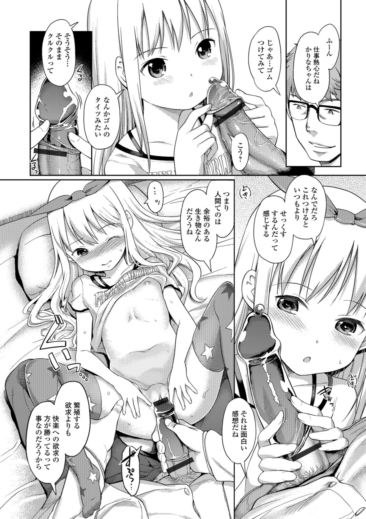 Awa no Ohime-sama - Page 84
