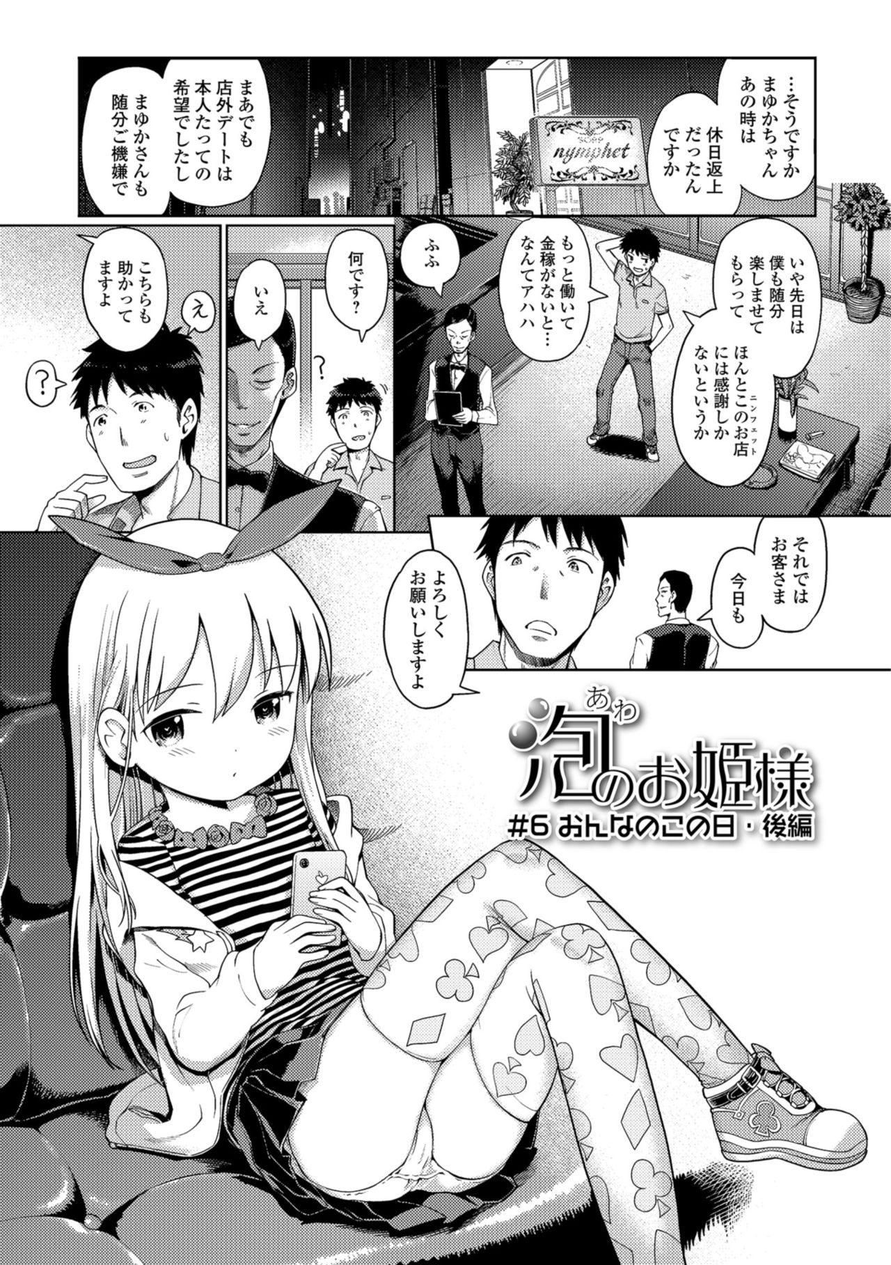 Awa no Ohime-sama - Page 91