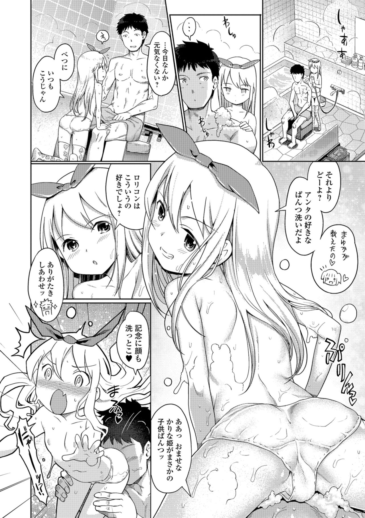 Awa no Ohime-sama - Page 92